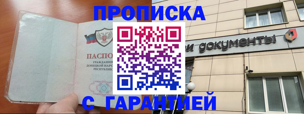 прописка законно в Кирсе