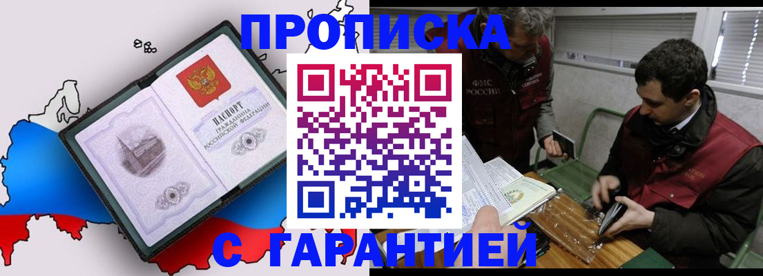 прописка для работы в Кирсе